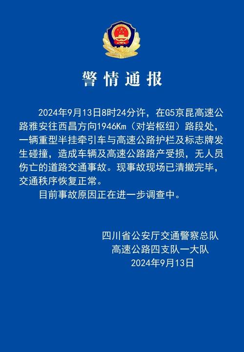 今日科普一下！四川一高速多车相撞,百科词条爱好_2024最新更新