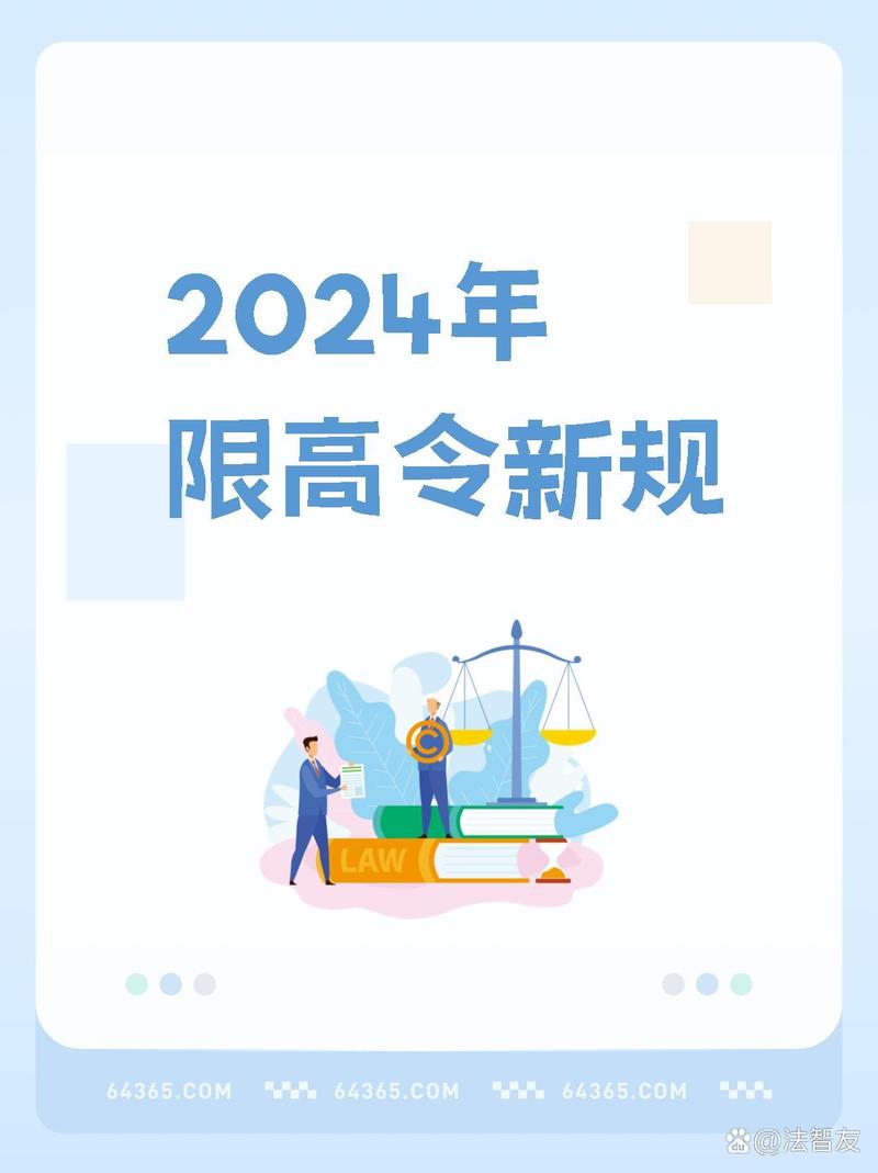 今日科普一下！最高法辟谣限高新政,百科词条爱好_2024最新更新