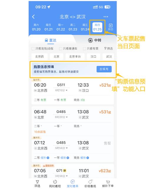 今日科普一下！元旦车票开抢时间表,百科词条爱好_2024最新更新