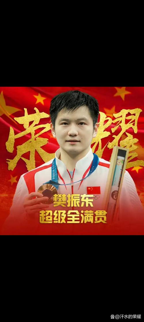 今日科普一下！樊振东爆冷输徐瑛彬,百科词条爱好_2024最新更新