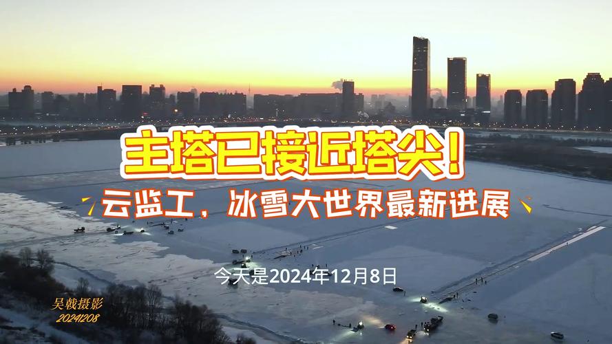 今日科普一下！冰雪大世界排队崩溃,百科词条爱好_2024最新更新