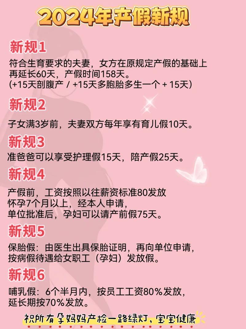 今日科普一下！鼓励产假延长至1年,百科词条爱好_2024最新更新