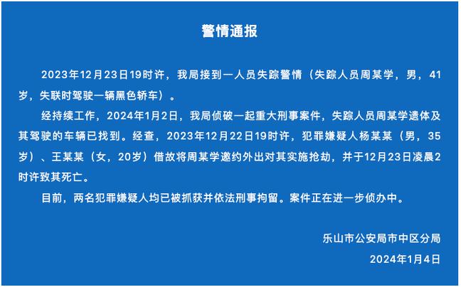 今日科普一下！通报19岁大学生失联,百科词条爱好_2024最新更新