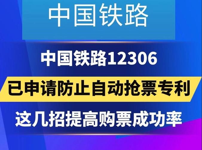 今日科普一下！12306春运候补文学,百科词条爱好_2024最新更新